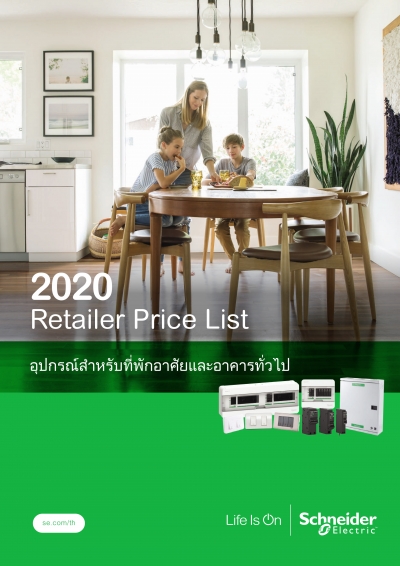Retailer Price List 2020 อุปกรณ์สําหรับที่พักอาศัยและอาคารทั่วไป