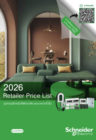 Retailer Price List Catalog 2026