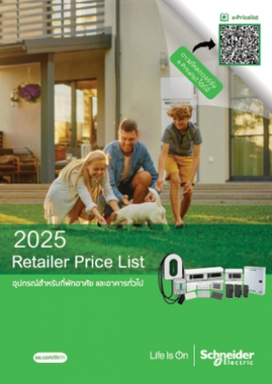 Retailer Price List Catalog 2025